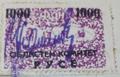 Областен комитет Русе - 1000лв.